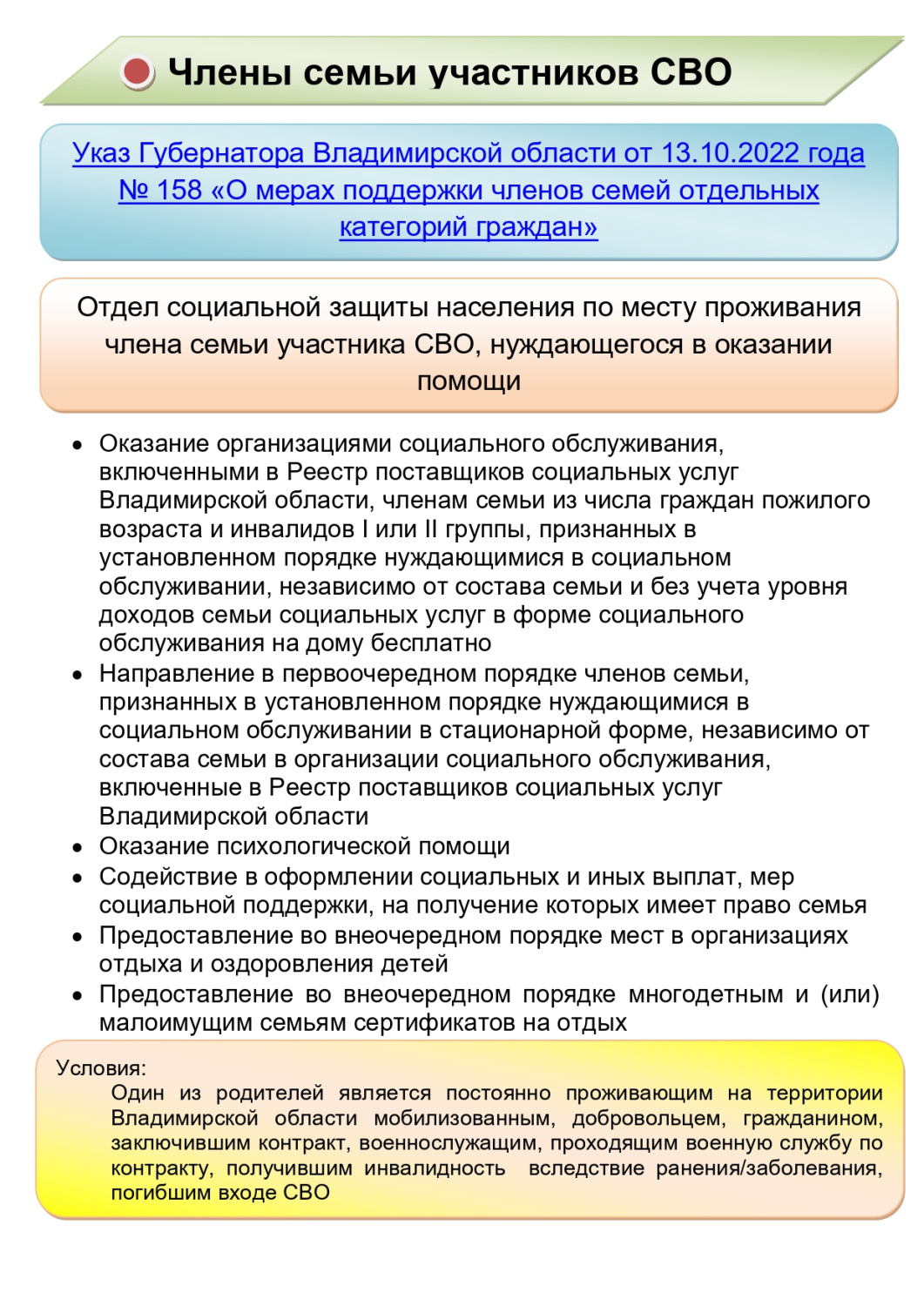 Памятка участникам СВО и членам их семей о льготах, мерах социальной  поддержки