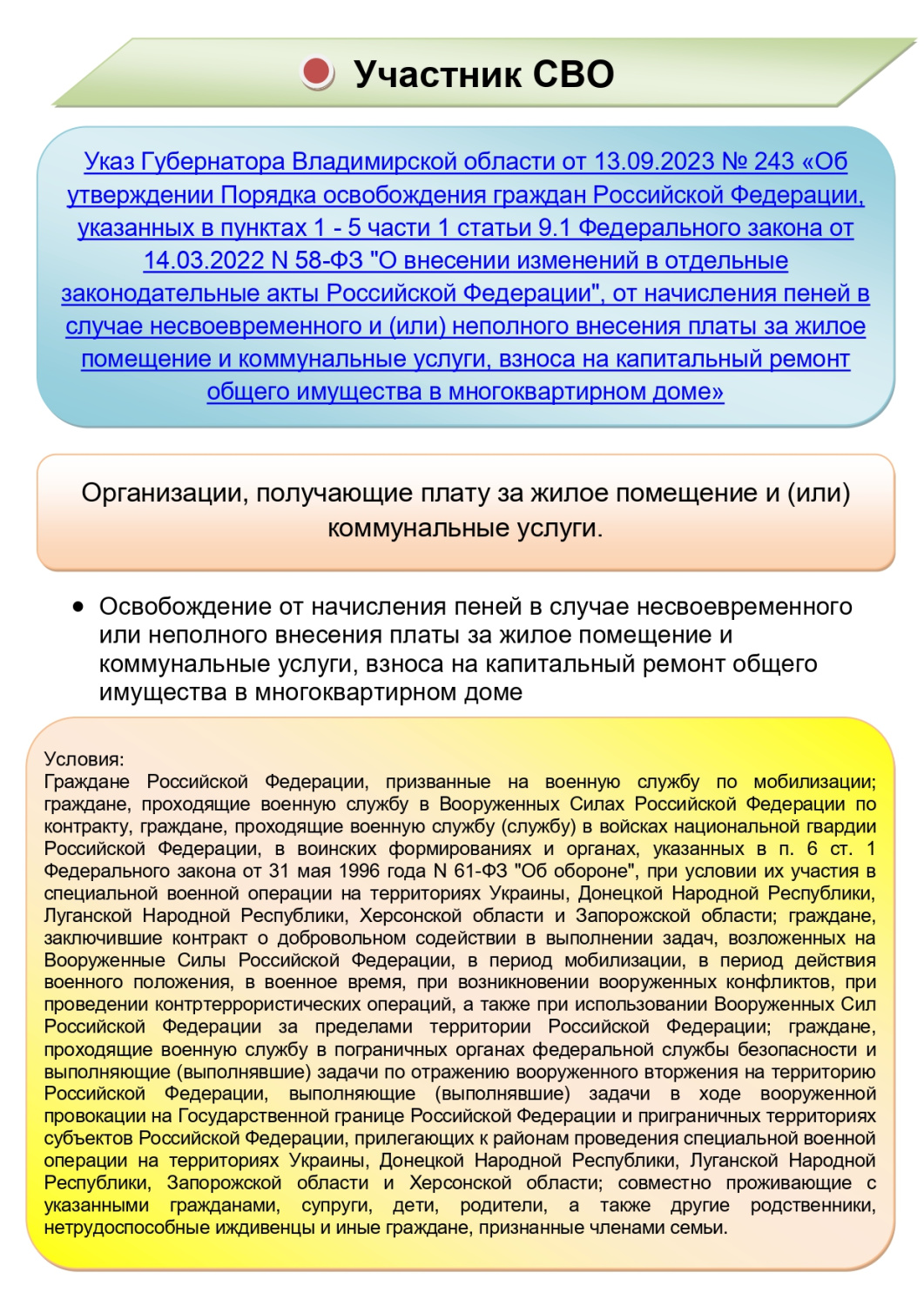 Памятка участникам СВО и членам их семей о льготах, мерах социальной  поддержки